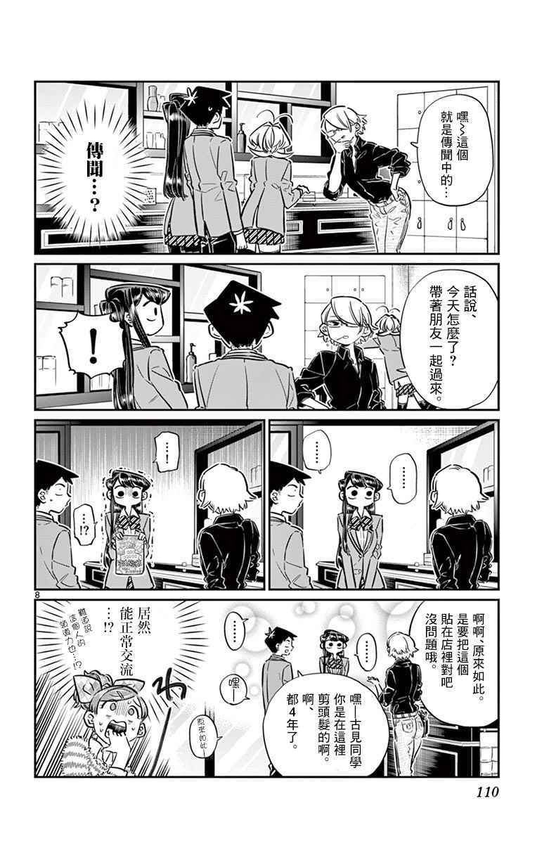 第65话 分发传单