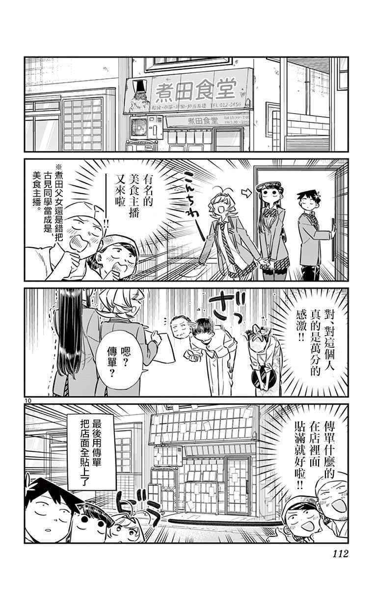 第65话 分发传单
