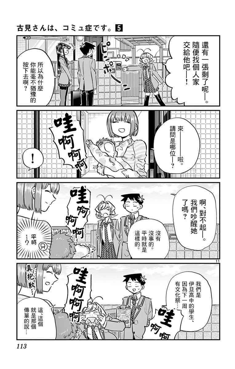 第65话 分发传单