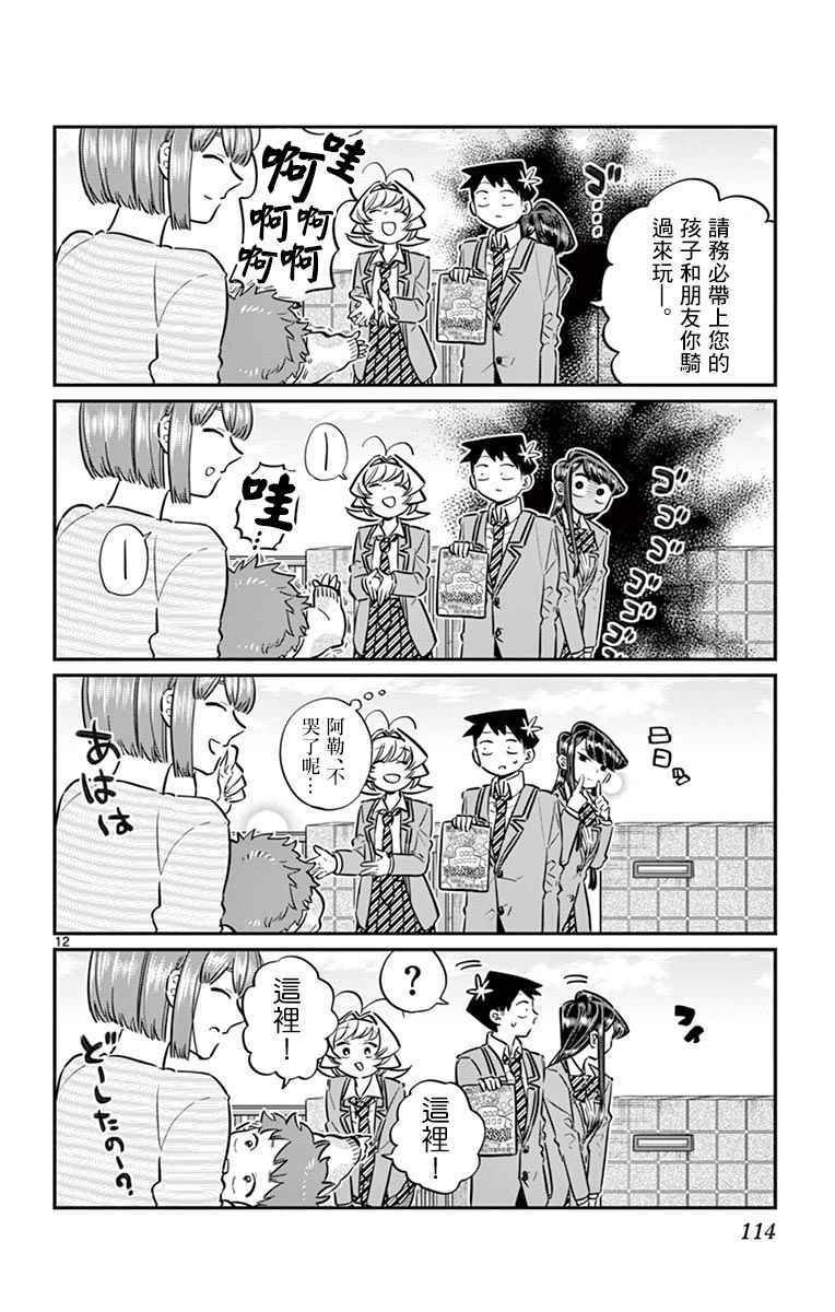 第65话 分发传单
