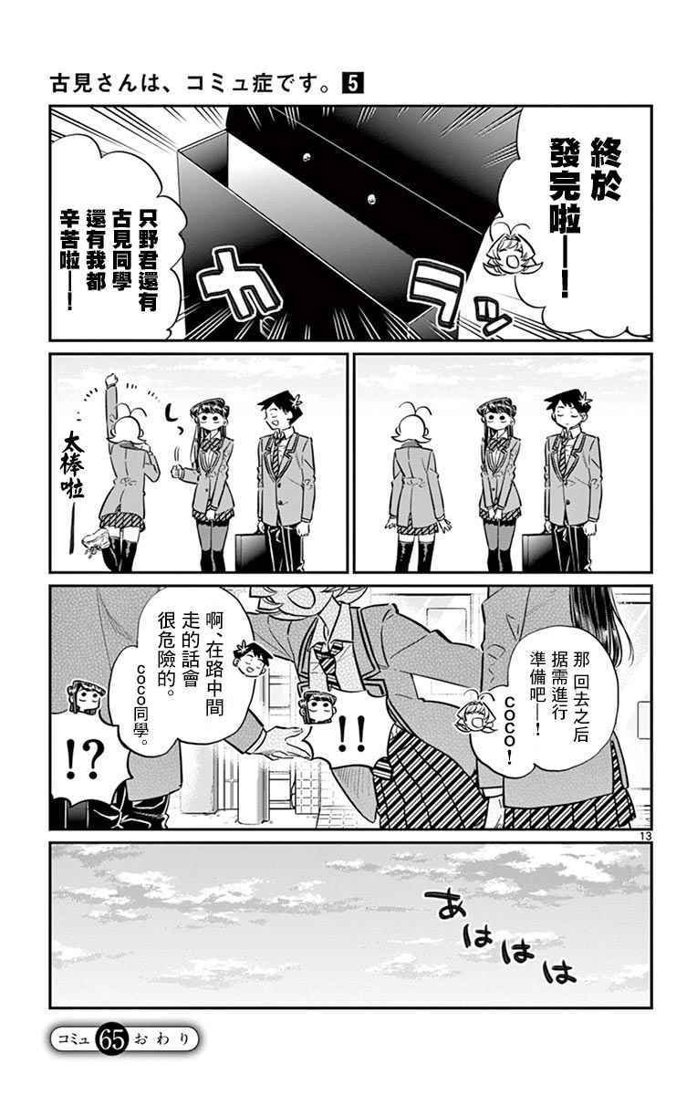第65话 分发传单