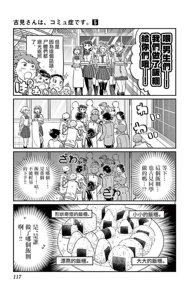 第66话 文化祭前日