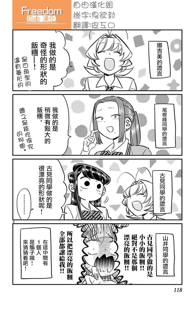 第66话 文化祭前日