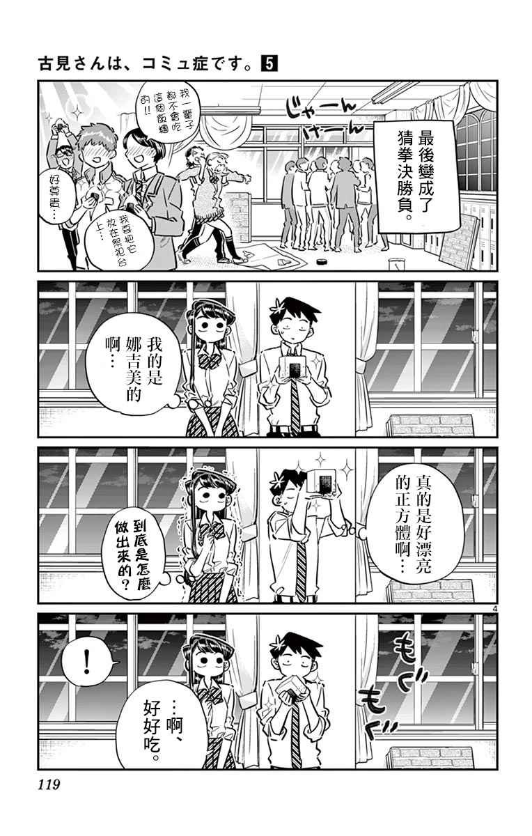 第66话 文化祭前日