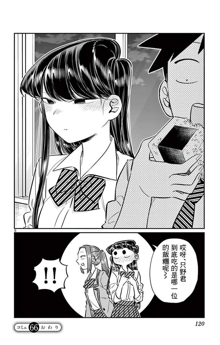 第66话 文化祭前日
