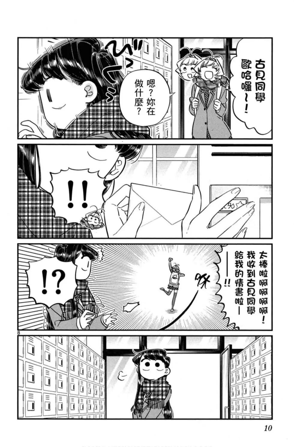 第8卷