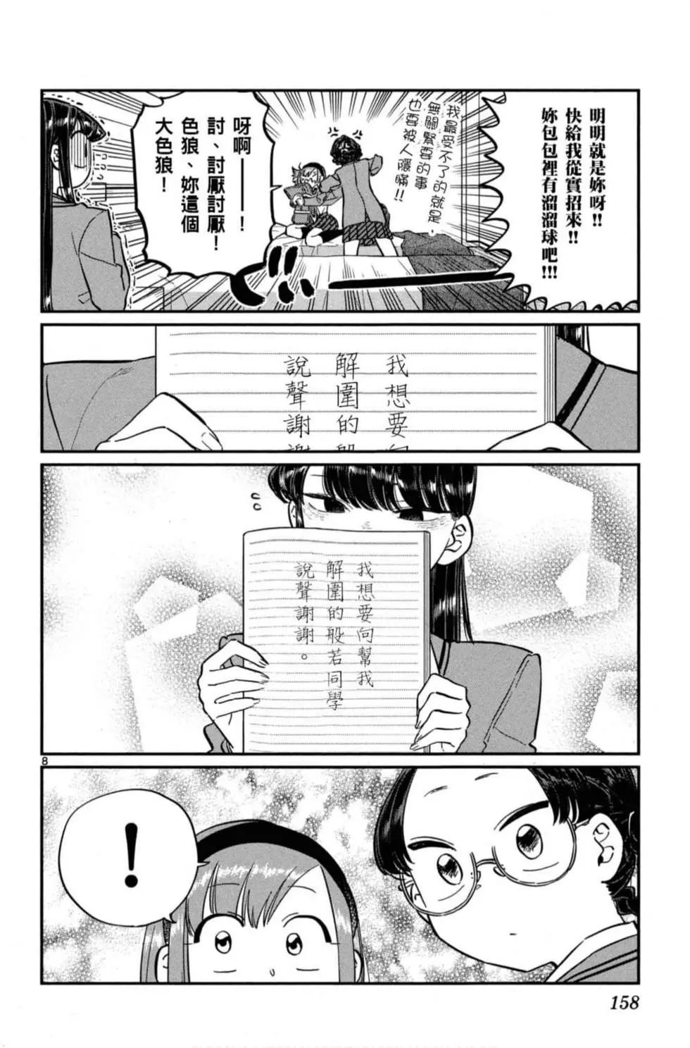 第8卷