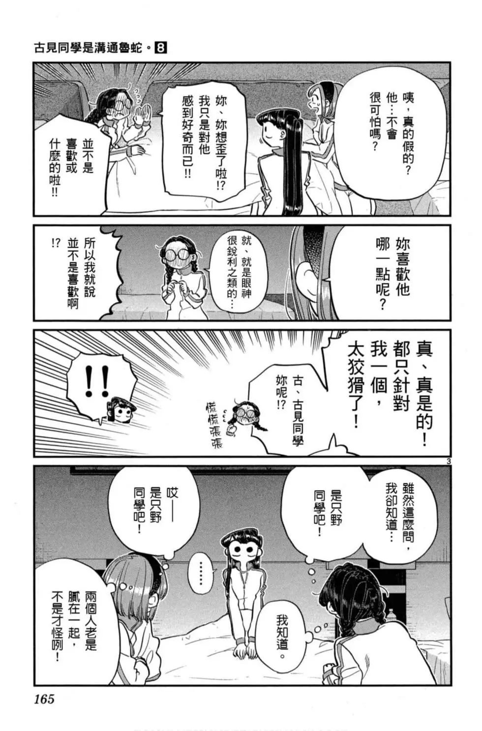 第8卷