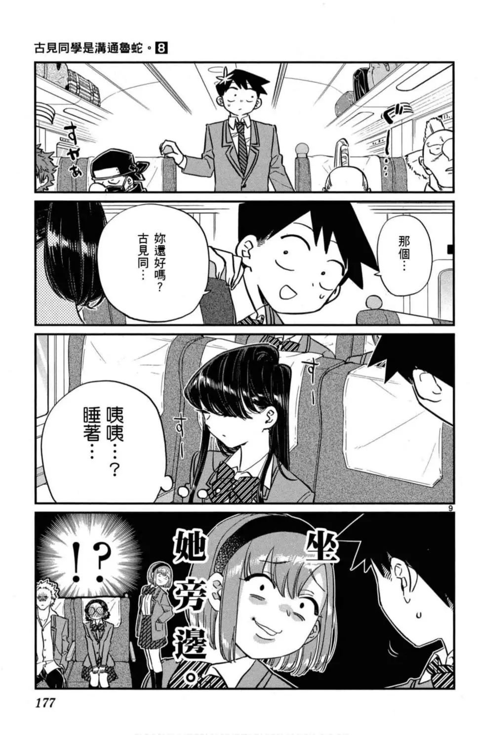 第8卷