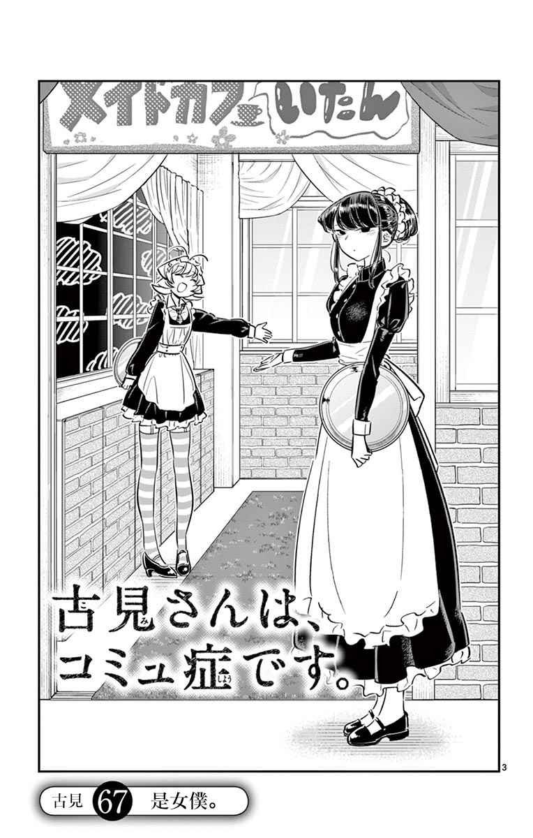 第67话 是女仆。