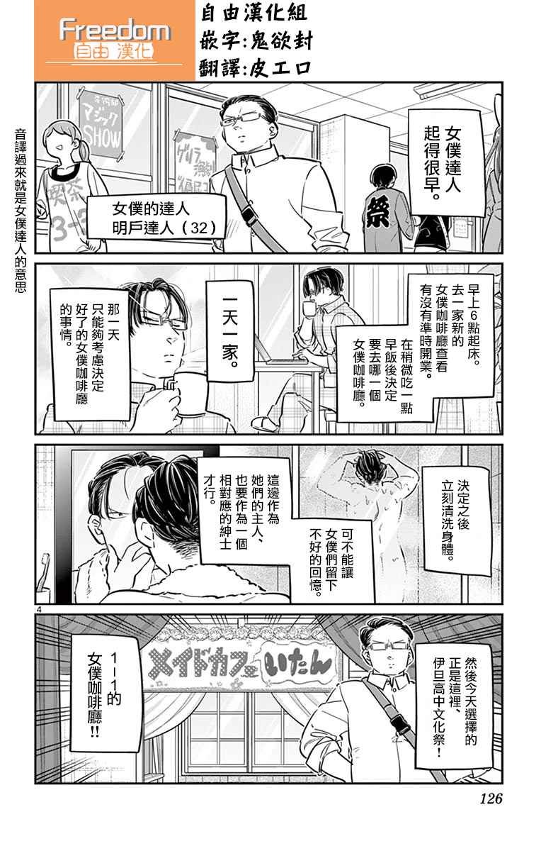 第67话 是女仆。