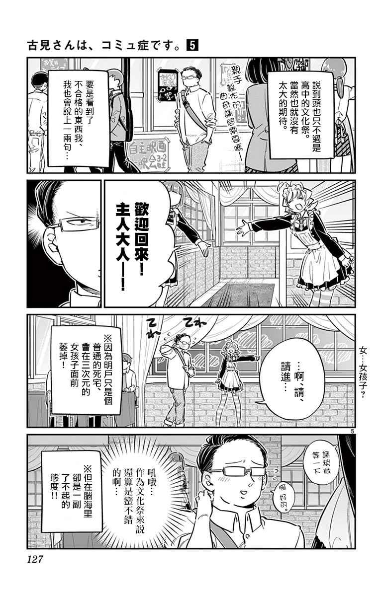第67话 是女仆。