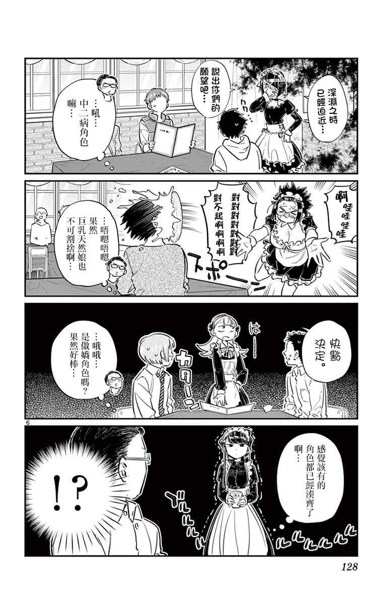 第67话 是女仆。