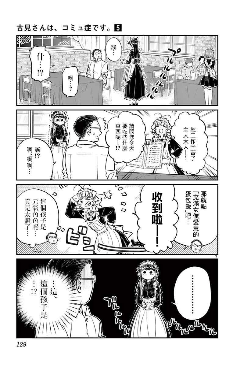 第67话 是女仆。