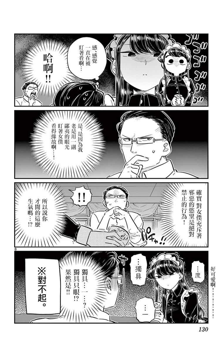 第67话 是女仆。