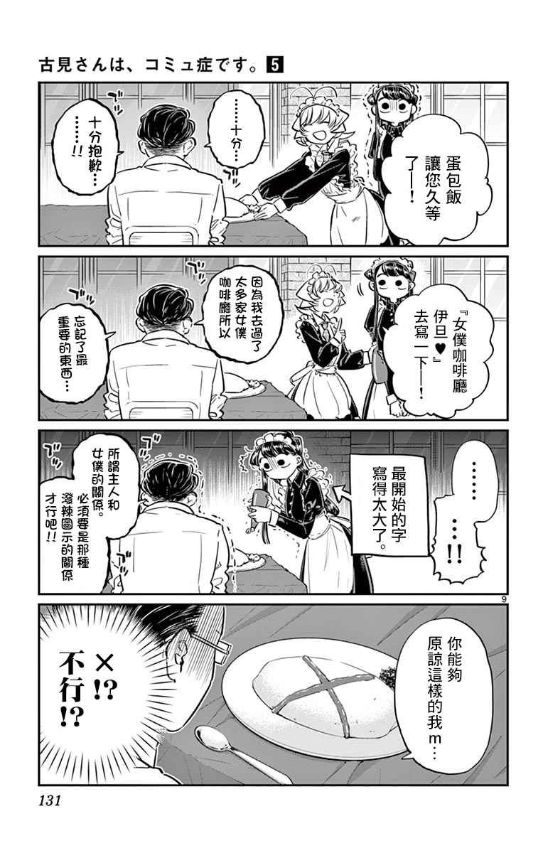 第67话 是女仆。