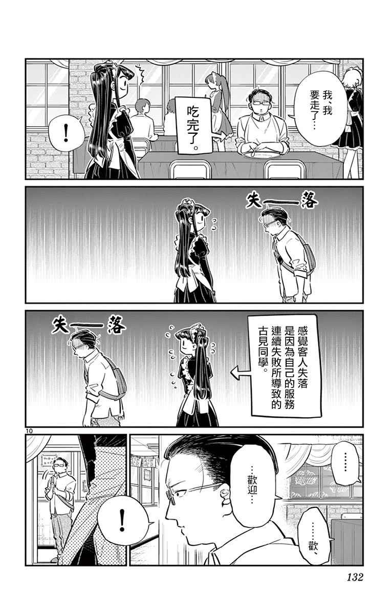 第67话 是女仆。