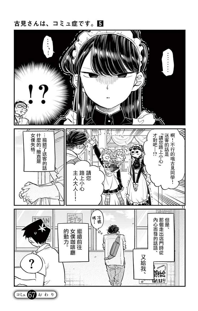第67话 是女仆。
