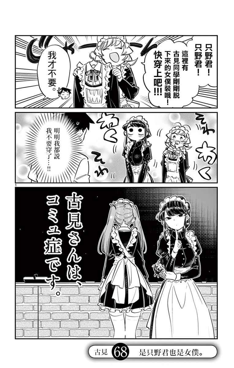 第68话 是只野君也是女仆