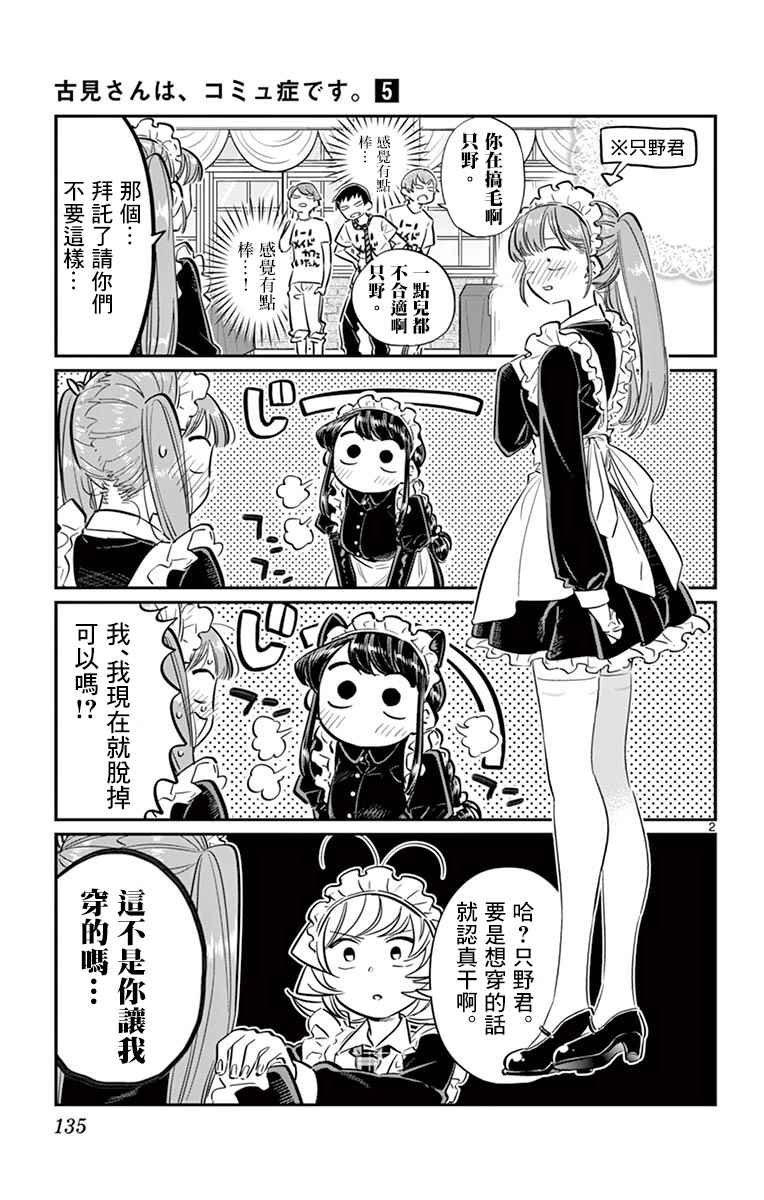 第68话 是只野君也是女仆