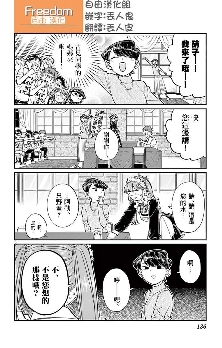 第68话 是只野君也是女仆