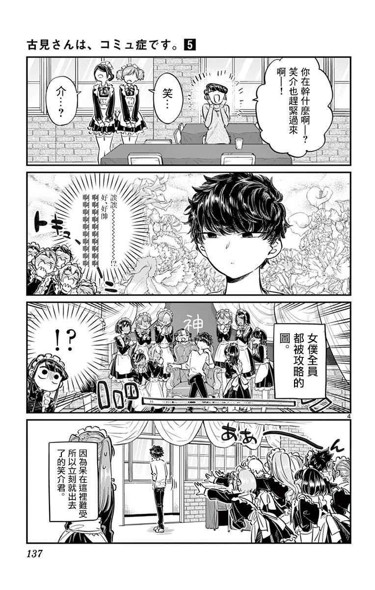 第68话 是只野君也是女仆