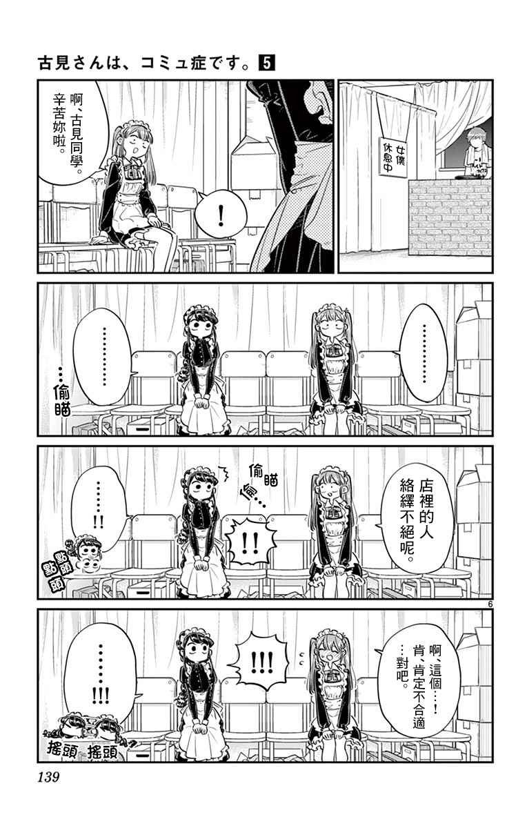 第68话 是只野君也是女仆