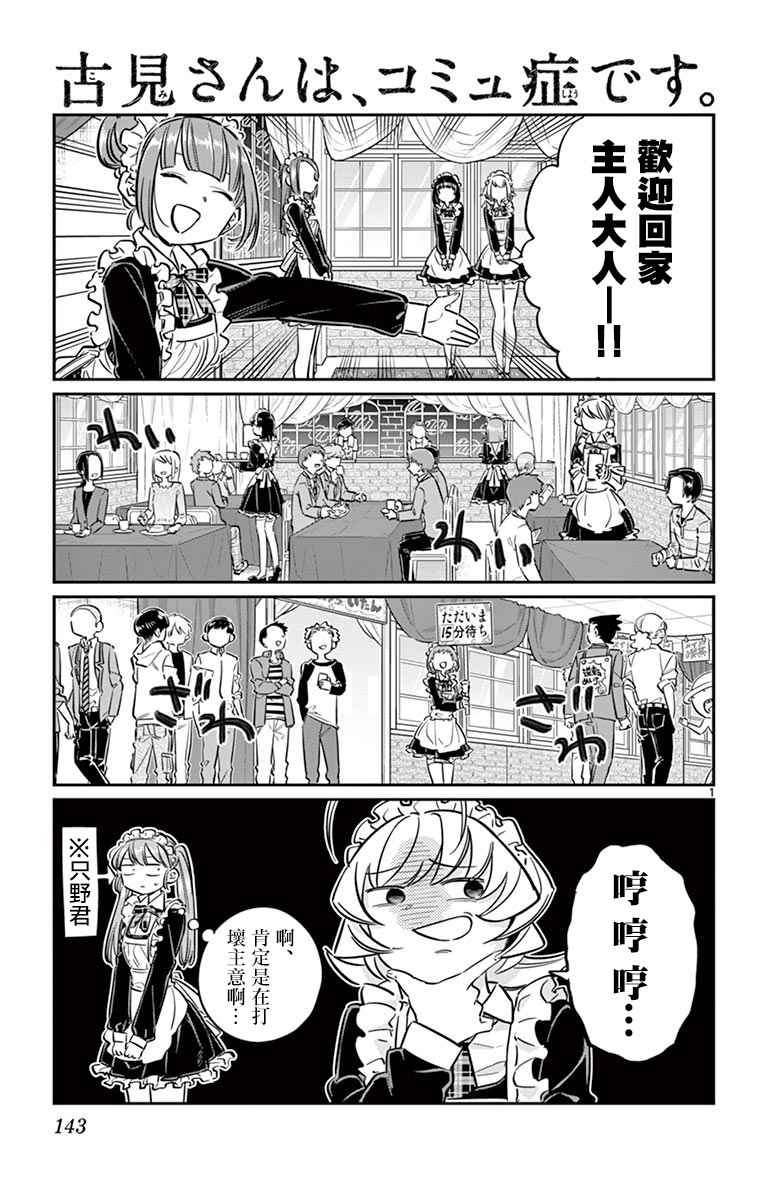 第69话 娜吉美酱的女仆咖啡厅
