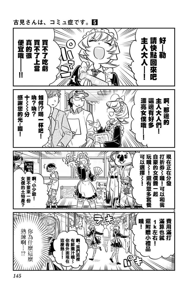 第69话 娜吉美酱的女仆咖啡厅