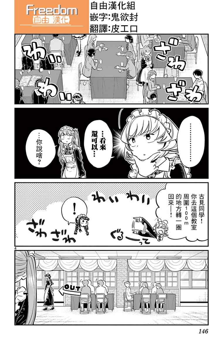 第69话 娜吉美酱的女仆咖啡厅