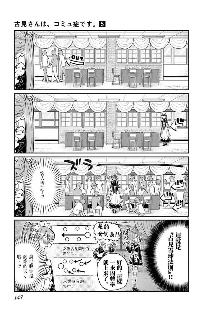 第69话 娜吉美酱的女仆咖啡厅