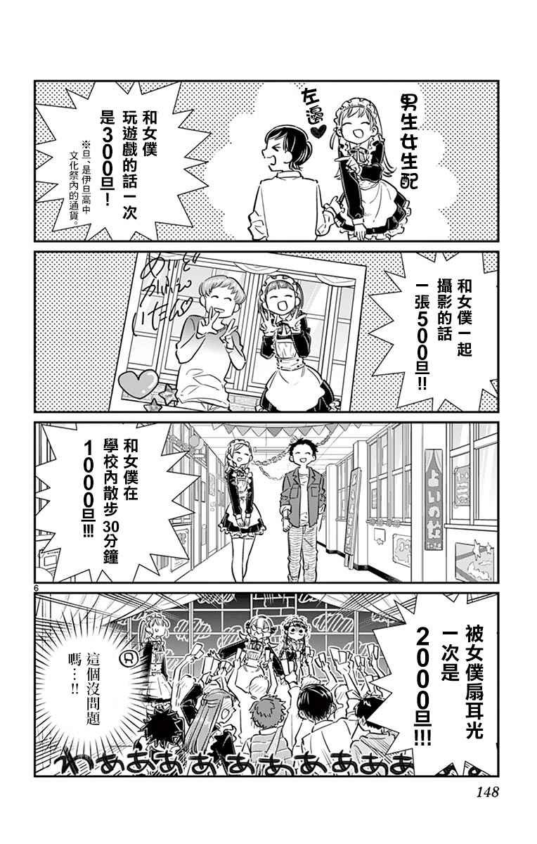 第69话 娜吉美酱的女仆咖啡厅