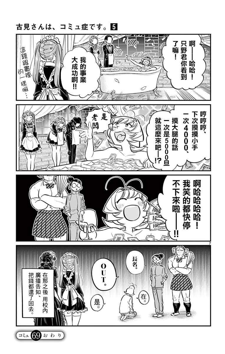 第69话 娜吉美酱的女仆咖啡厅