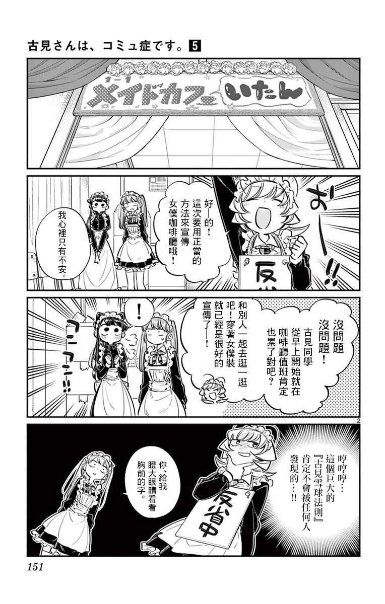 第70话 文化祭