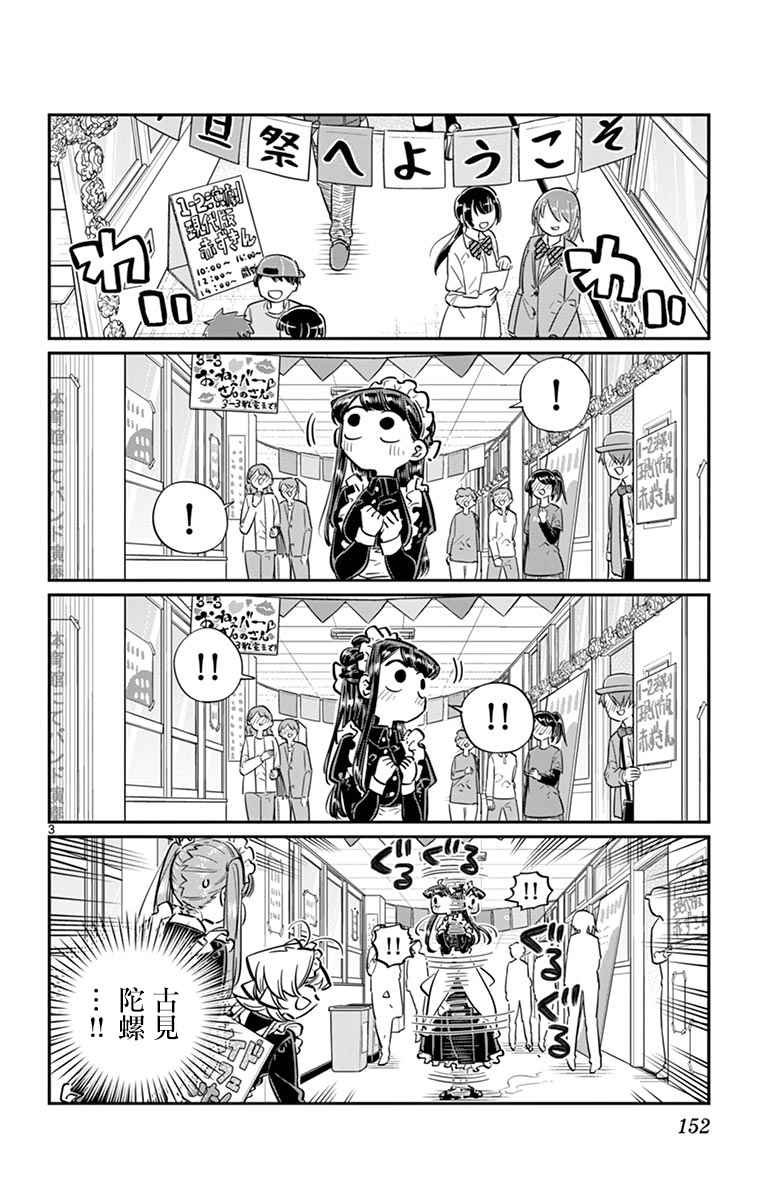 第70话 文化祭