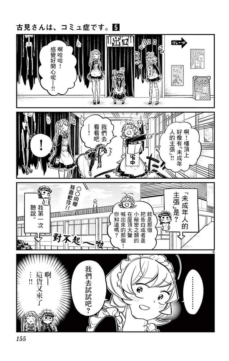 第70话 文化祭