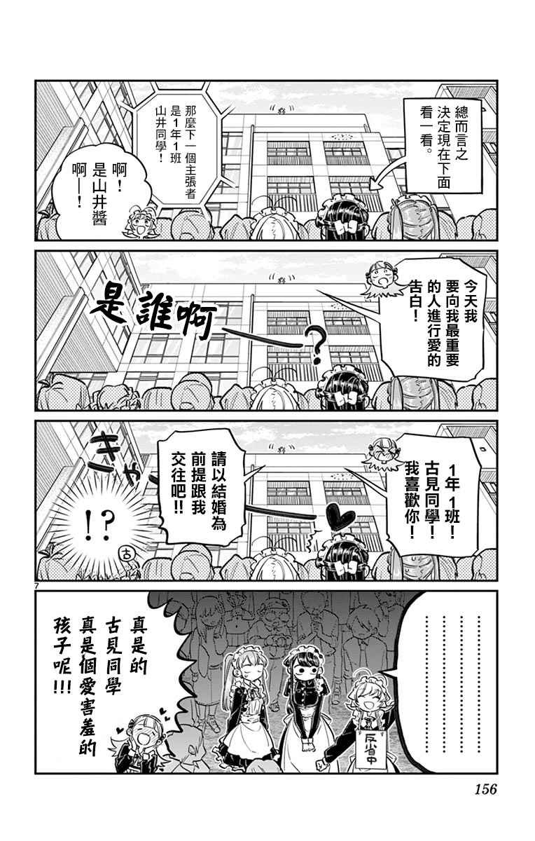 第70话 文化祭