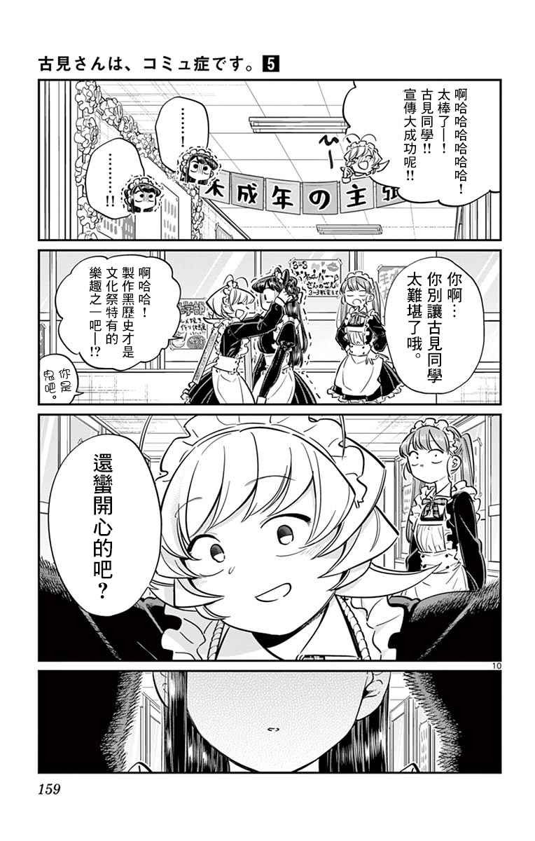 第70话 文化祭