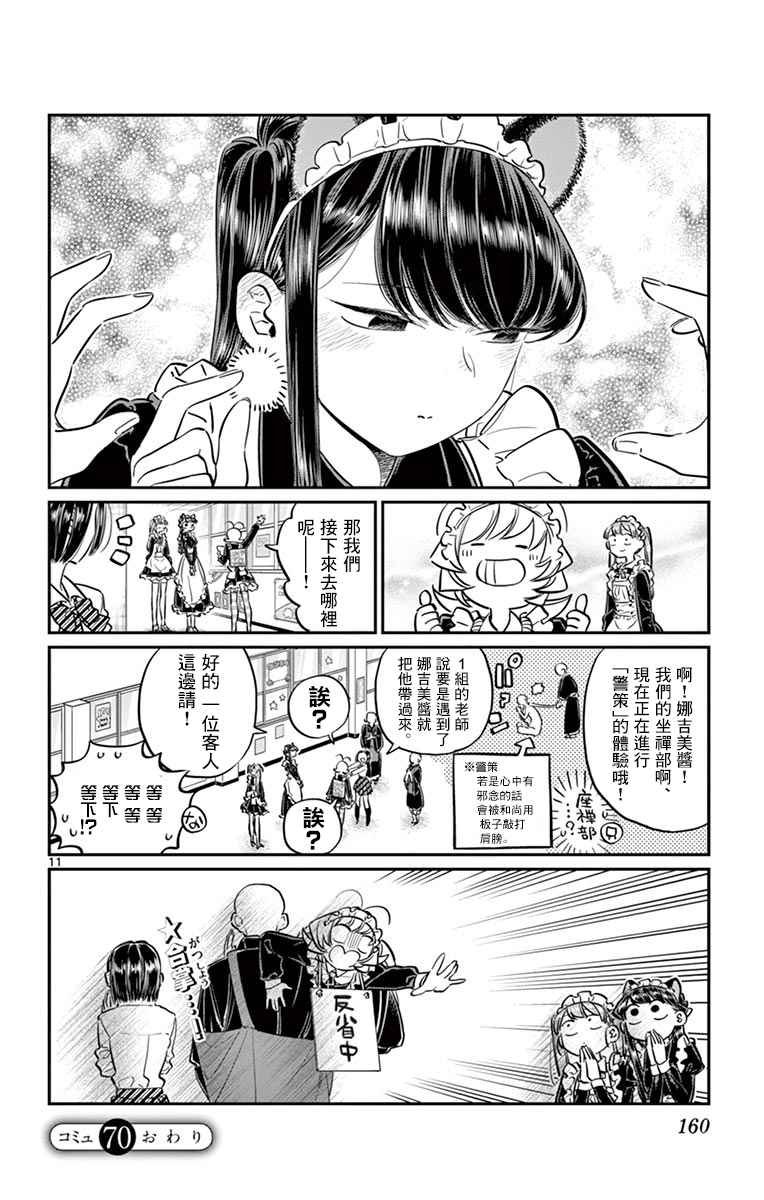 第70话 文化祭