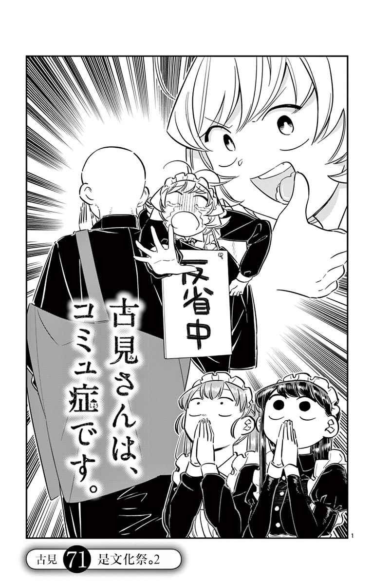 第71话 是文化祭。2