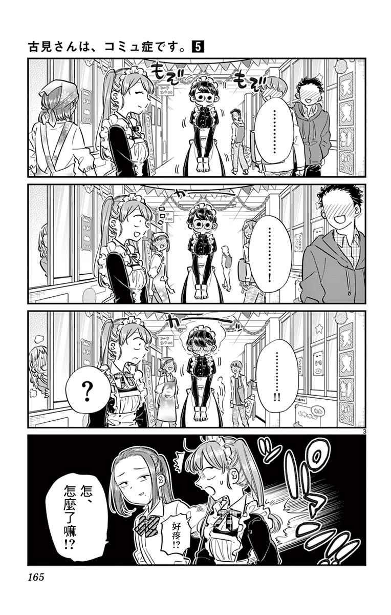 第71话 是文化祭。2