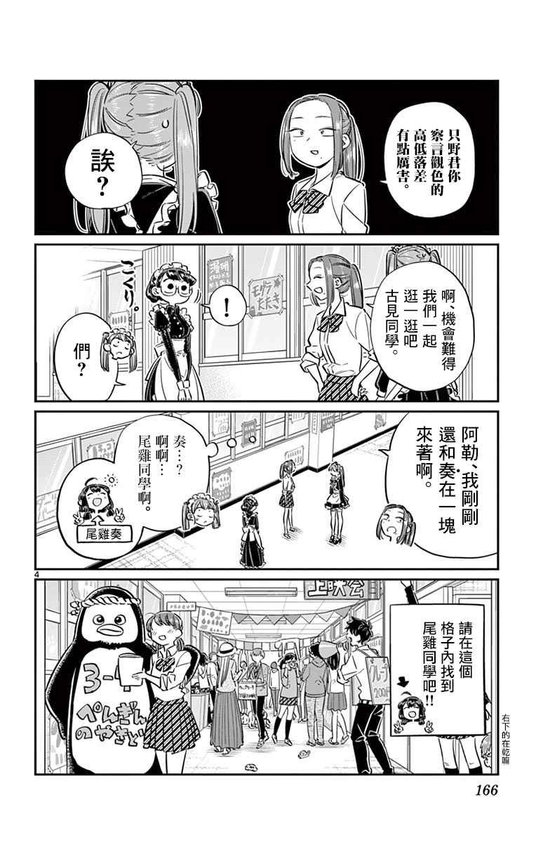 第71话 是文化祭。2