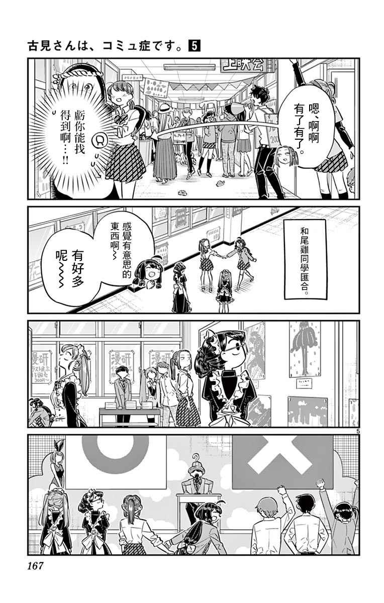 第71话 是文化祭。2