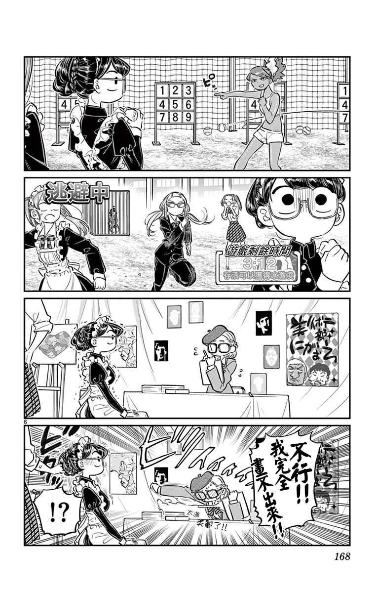 第71话 是文化祭。2