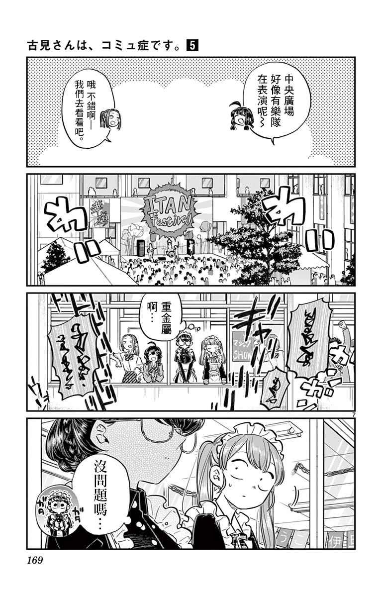第71话 是文化祭。2