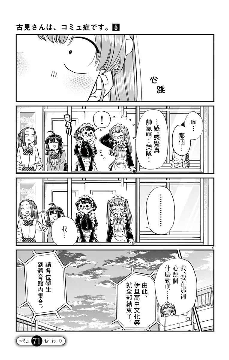 第71话 是文化祭。2