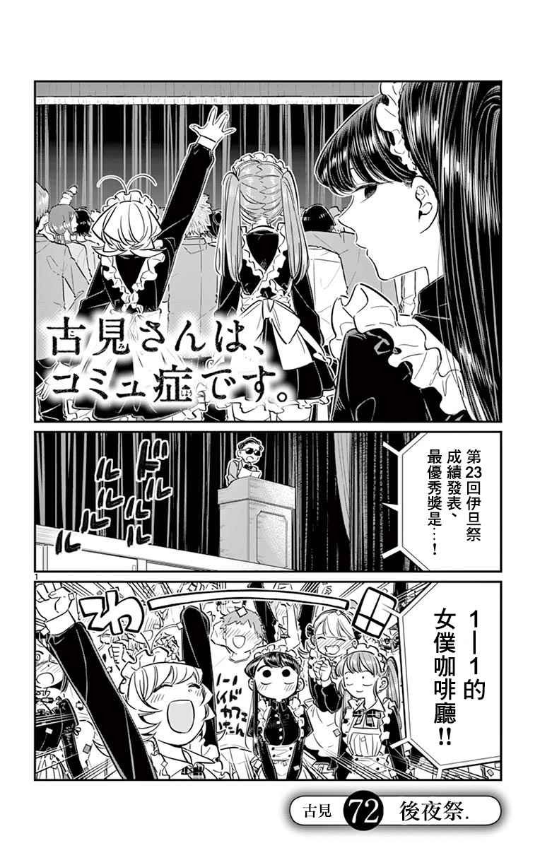 第72话 后夜祭