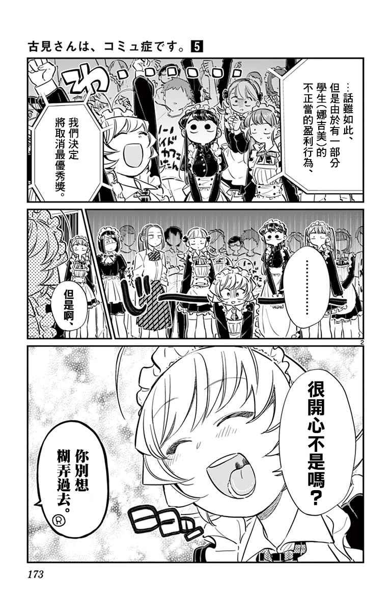 第72话 后夜祭