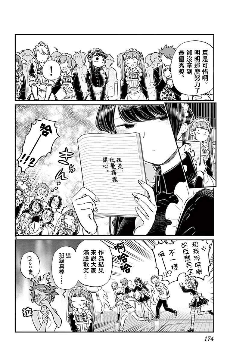 第72话 后夜祭