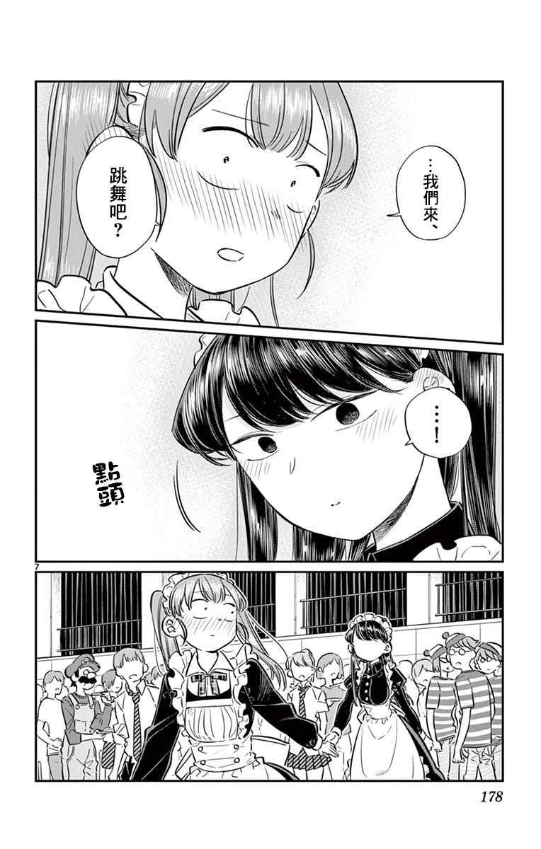 第72话 后夜祭